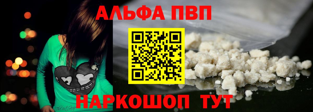 Рузаевка  Альфа ПВП СК  Alpha-PVP крисы CK  Alfa_PVP СК КРИС  A PVP  Вход с VPN 