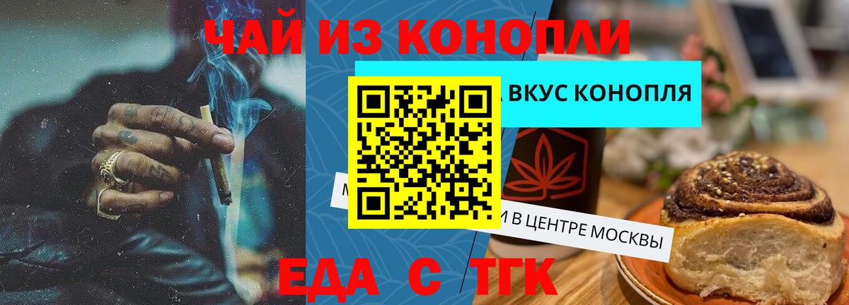 Еда ТГК конопля Рузаевка