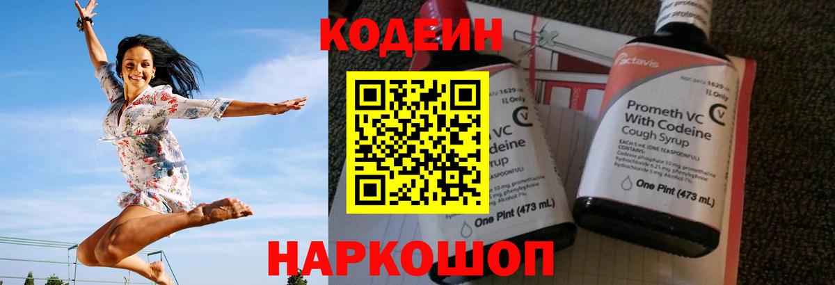 Кодеиновый сироп Lean Purple Drank  Вход с VPN  Рузаевка 