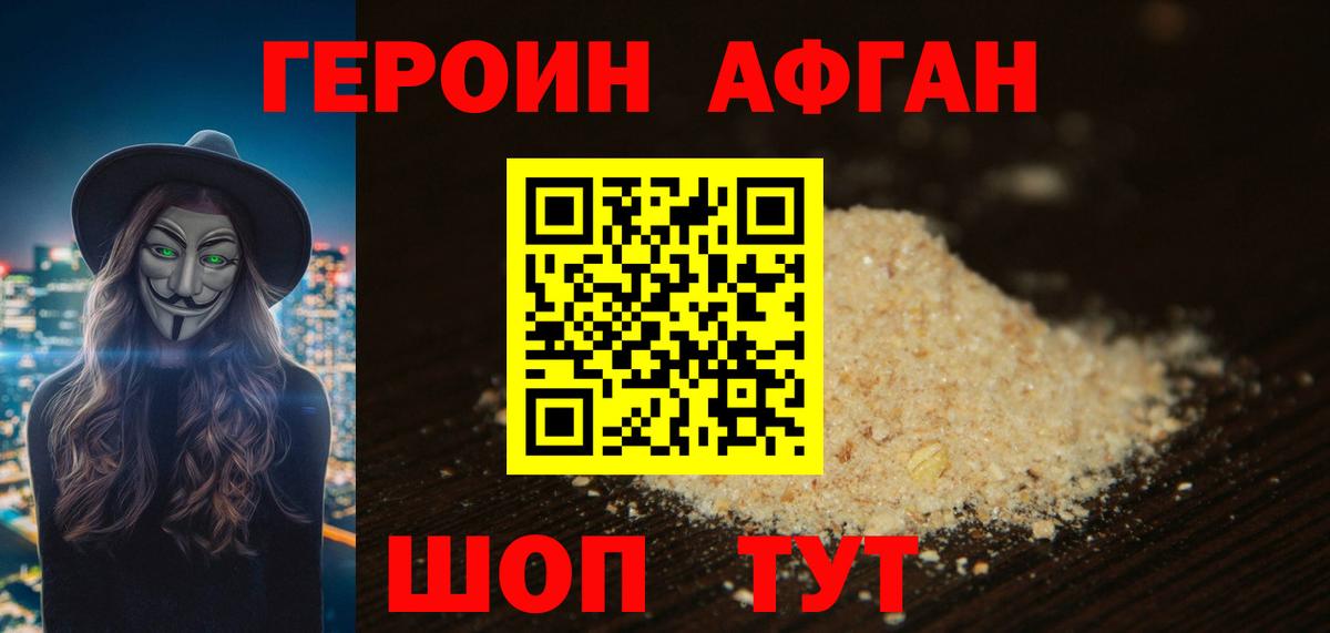 ГЕРОИН Афган Рузаевка