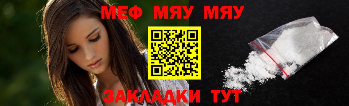 МЯУ-МЯУ mephedrone  Вход с VPN  Мефедрон мука  Рузаевка 